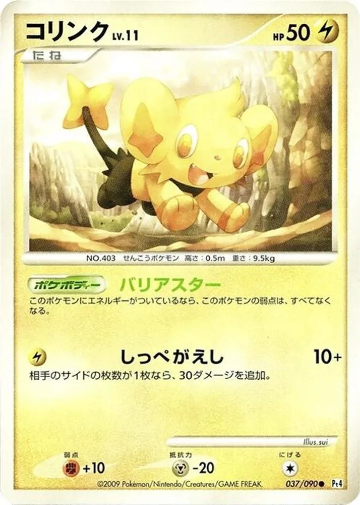 Shinx