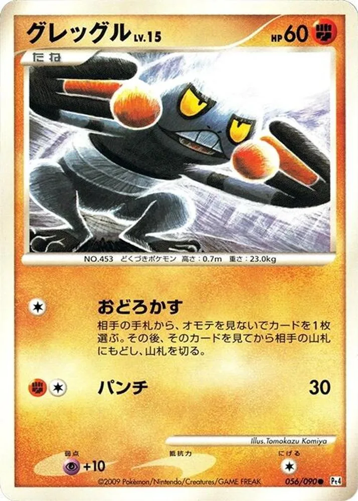 Croagunk