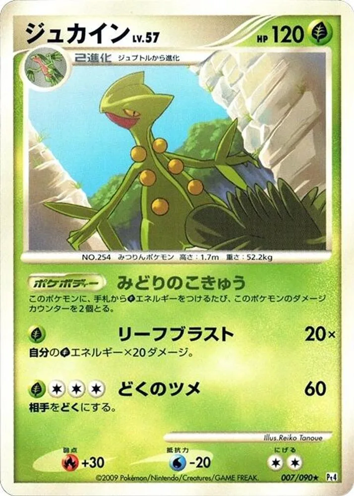 Sceptile