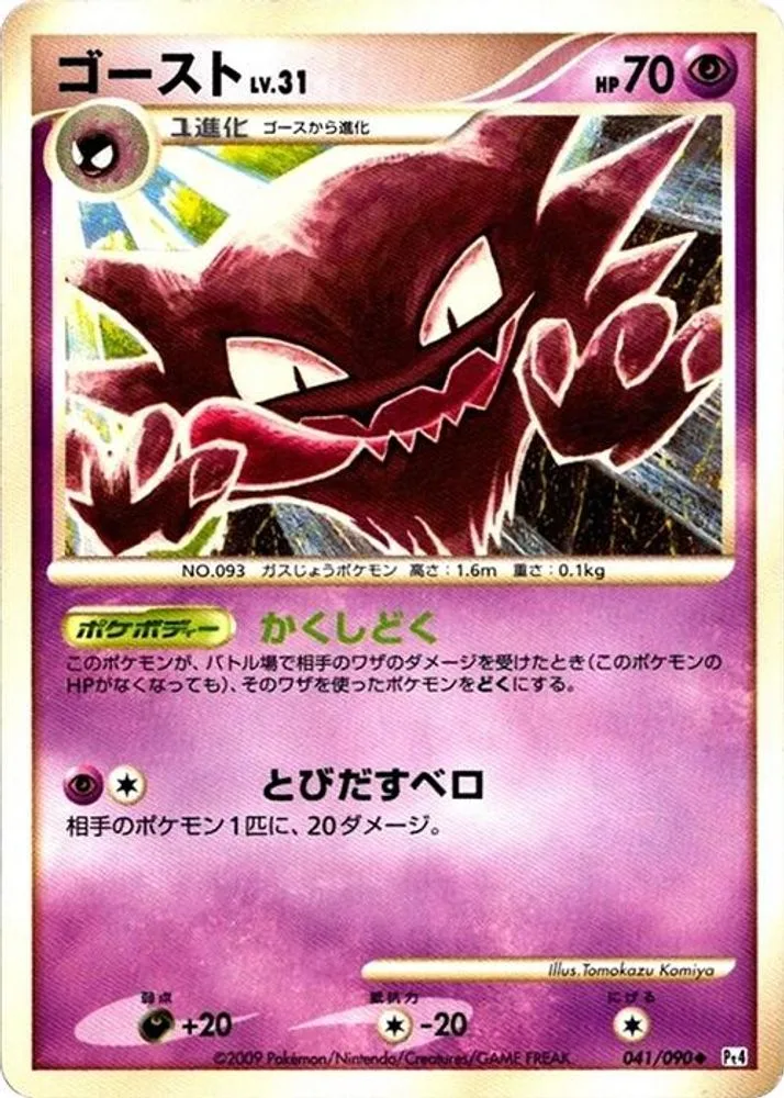 Haunter