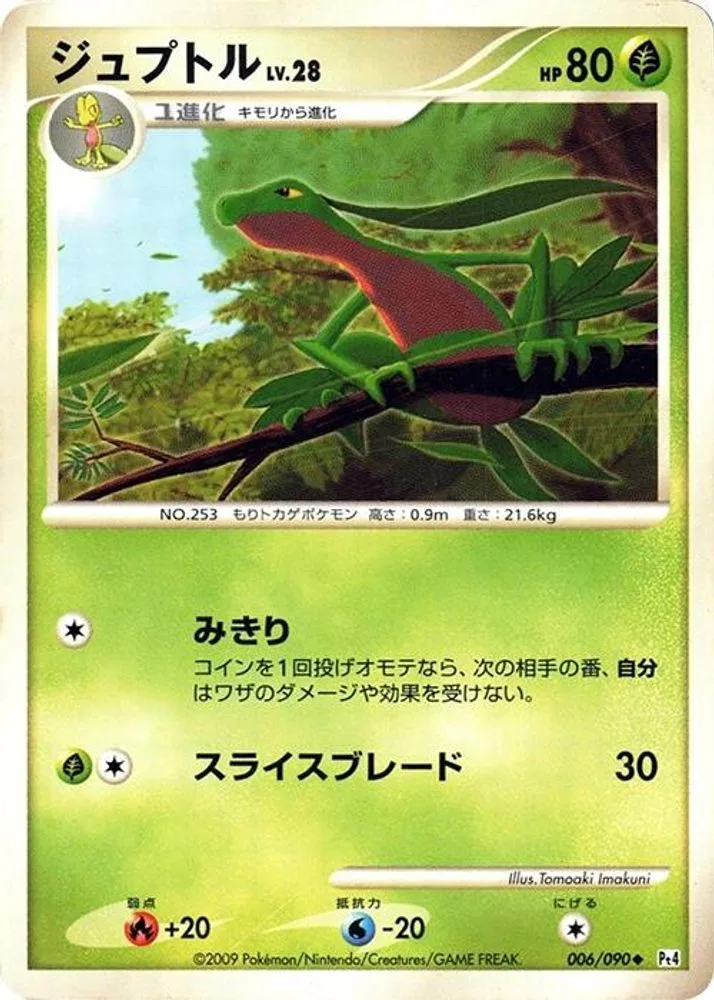 Grovyle