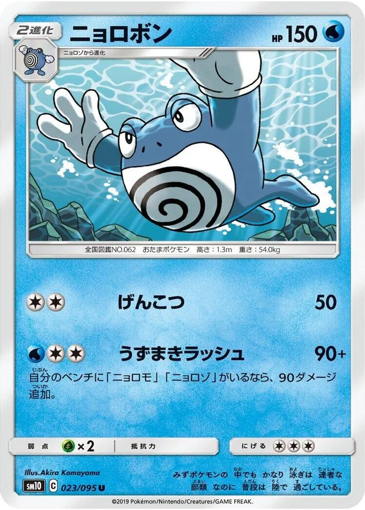 Poliwrath
