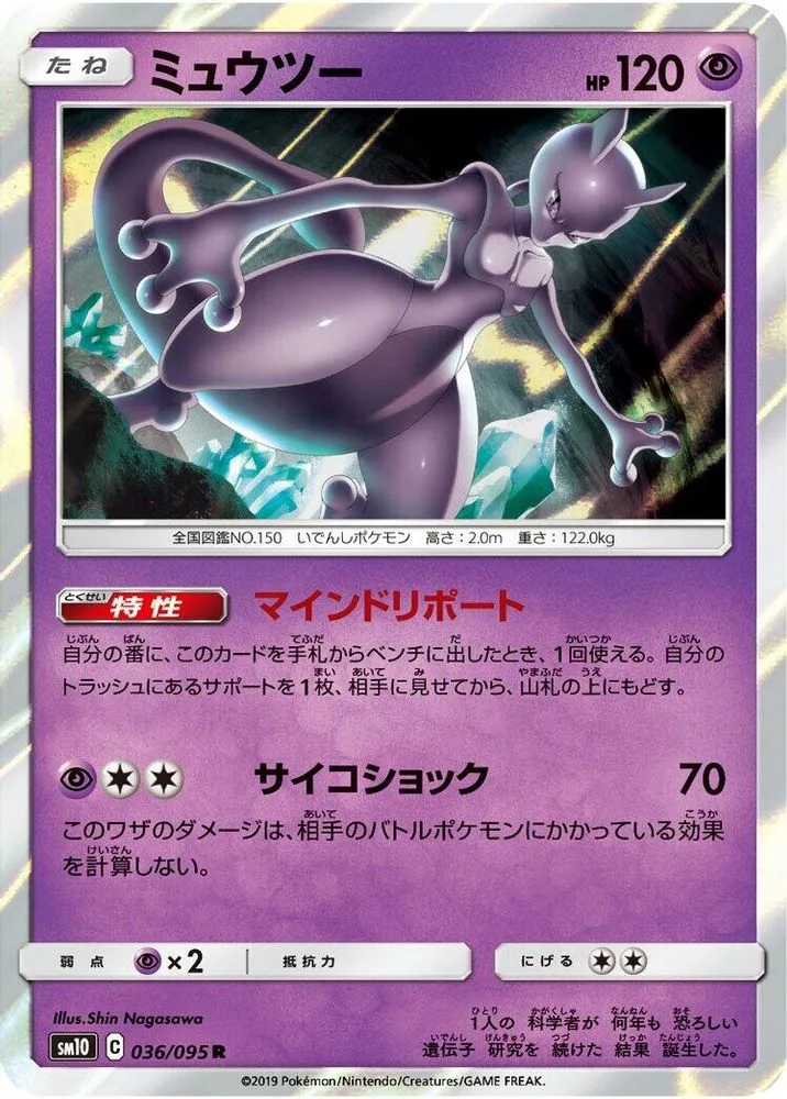 Mewtwo