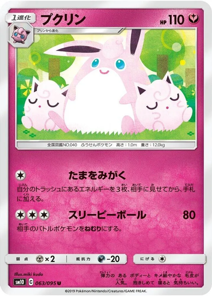 Wigglytuff