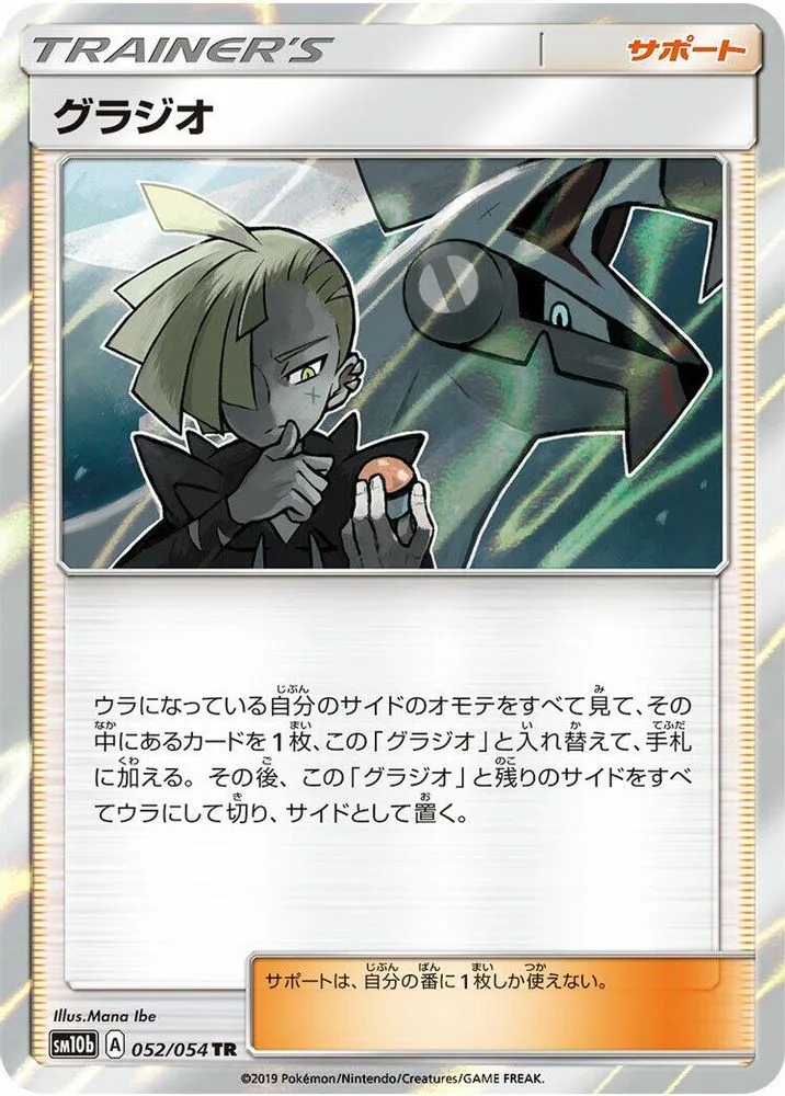 Gladion