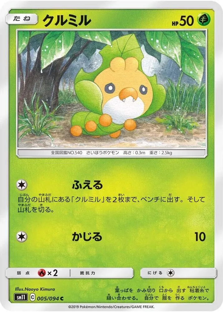 Sewaddle