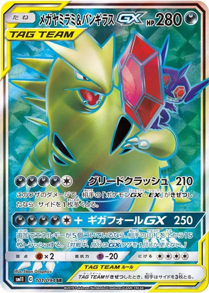Mega Sableye & Tyranitar GX
