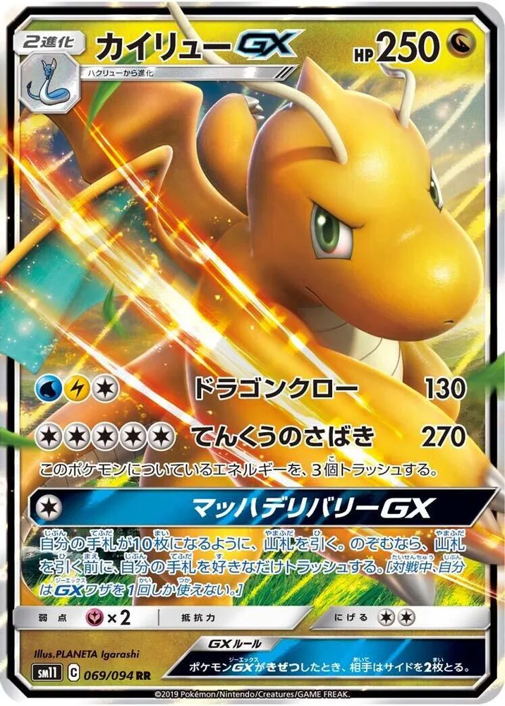 Dragonite GX