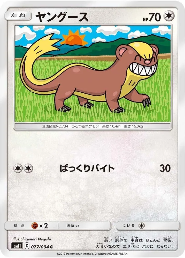 Yungoos