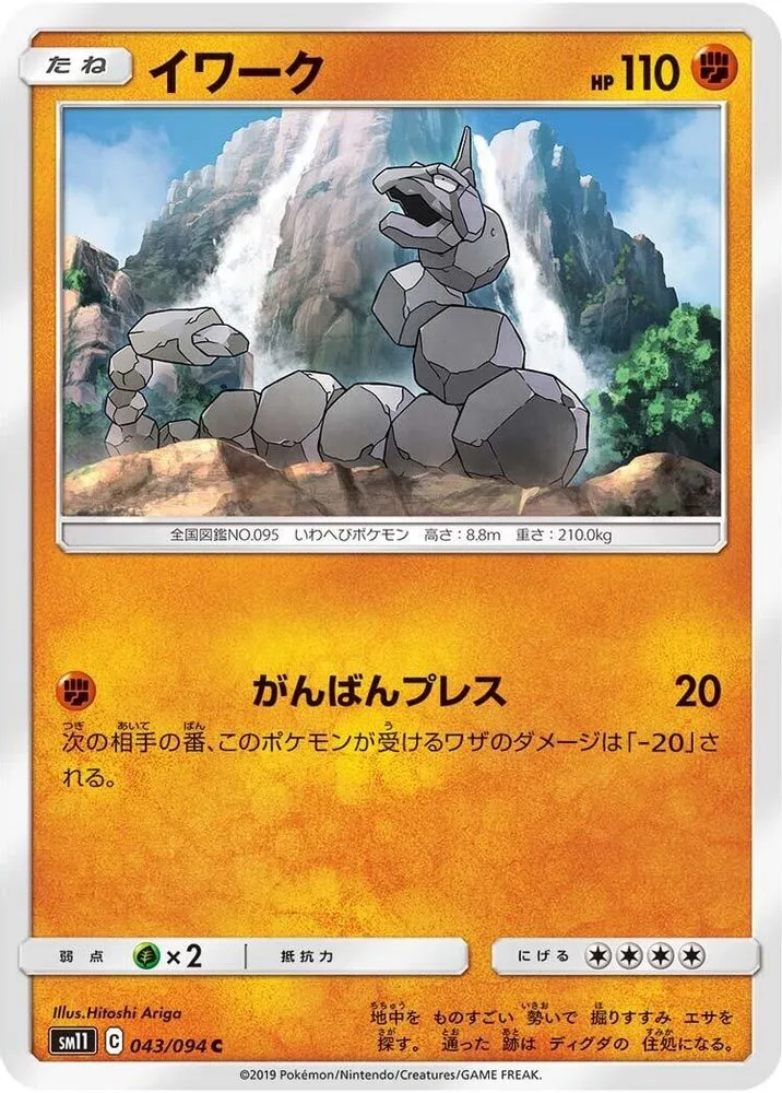 Onix