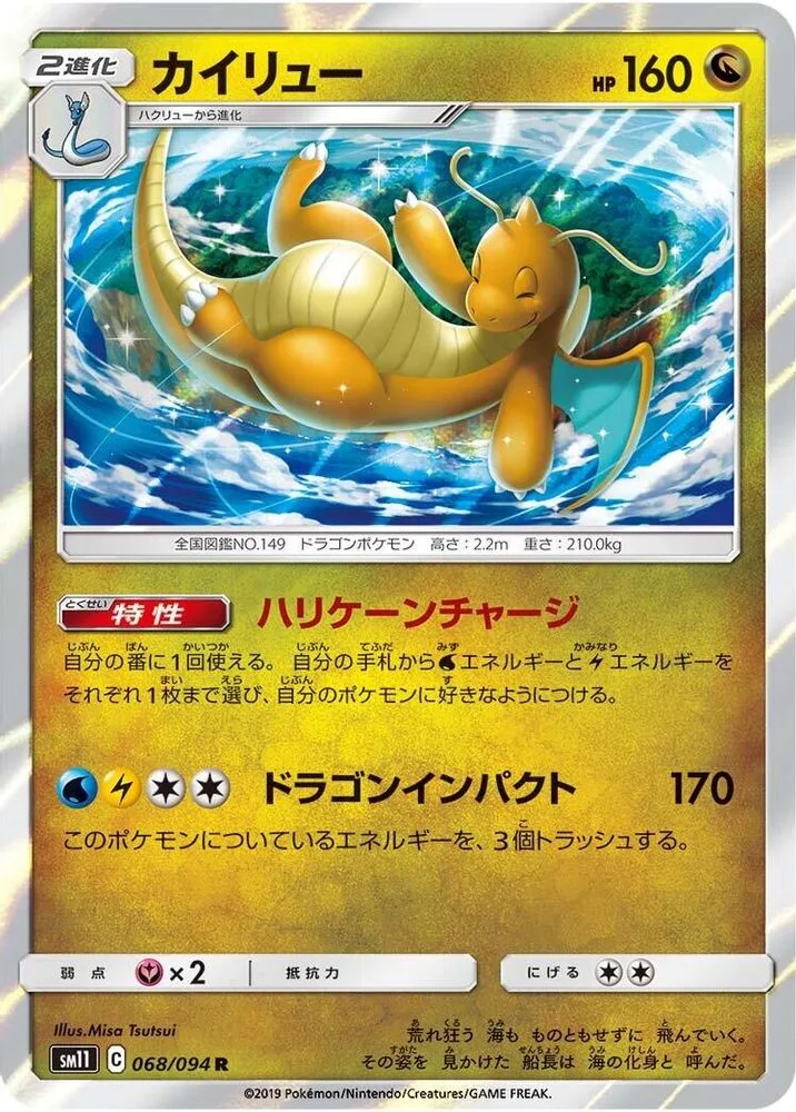 Dragonite
