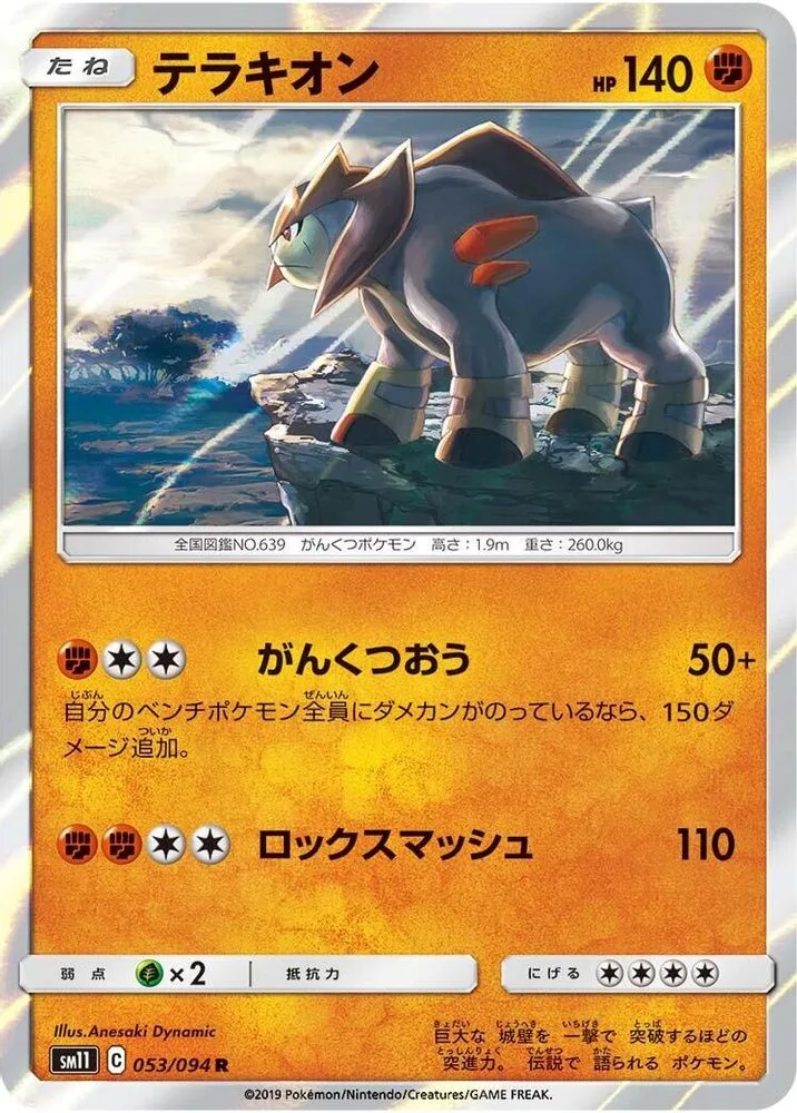 Terrakion