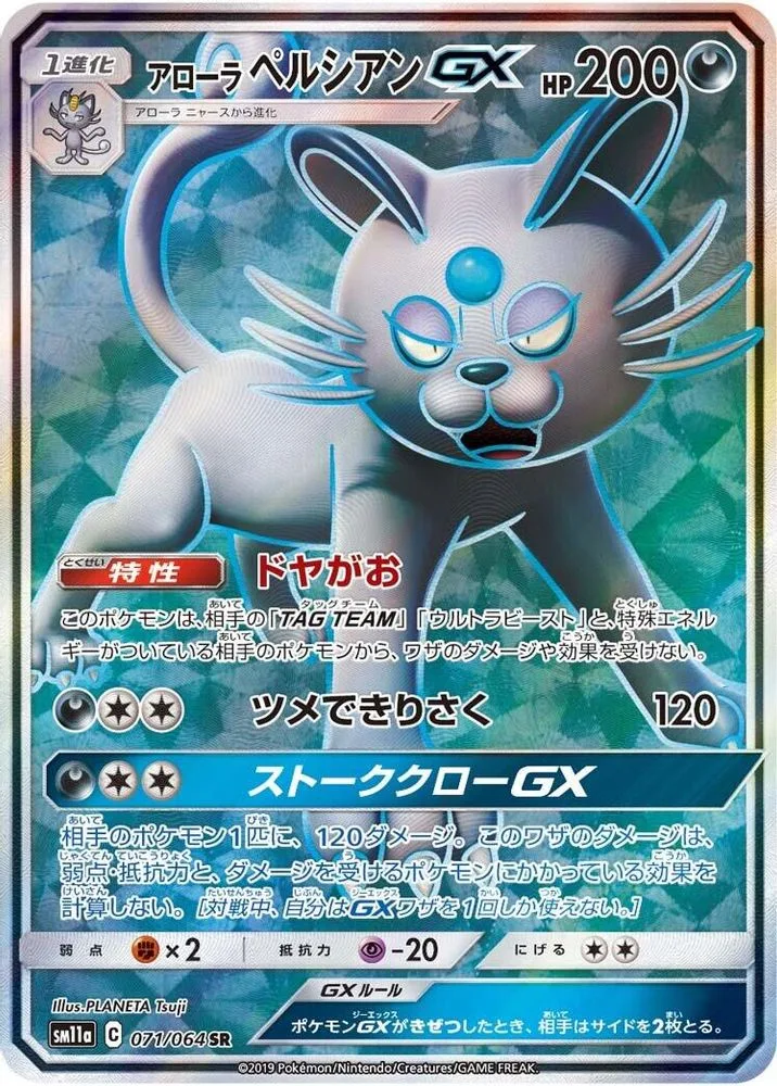 Alolan Persian GX