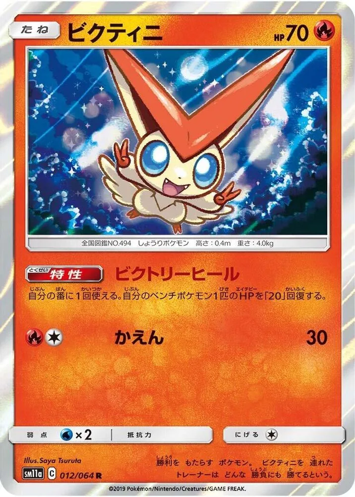 Victini