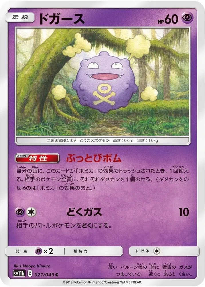 Koffing