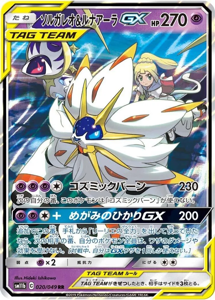 Solgaleo & Lunala GX