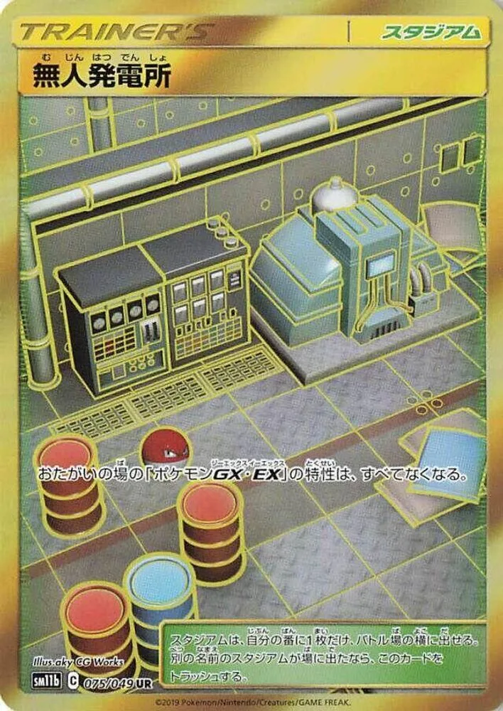 Power Plant