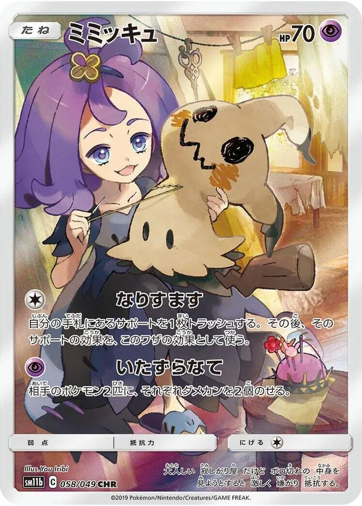 Mimikyu