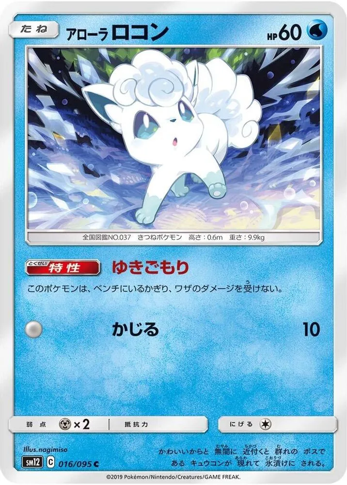 Alolan Vulpix
