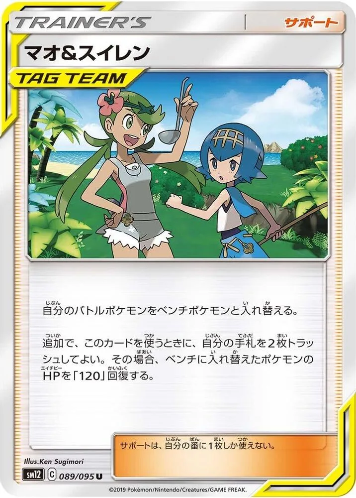 Mallow & Lana