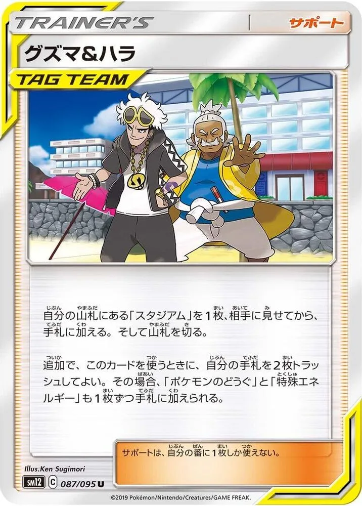 Guzma & Hala