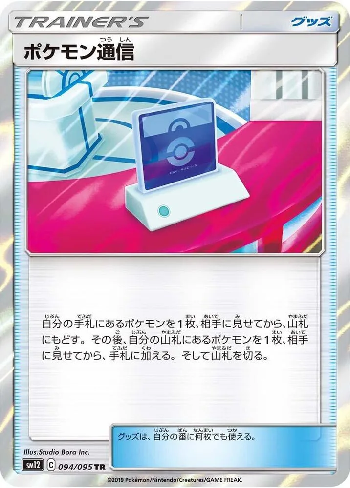 Pokemon Communication