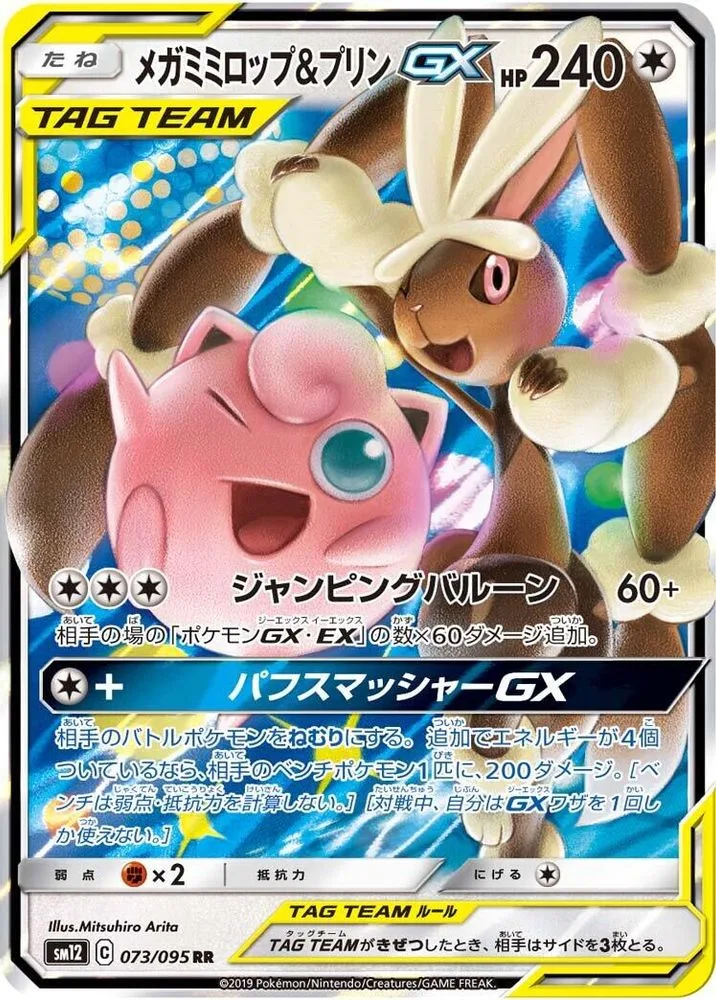 Mega Lopunny & Jigglypuff GX