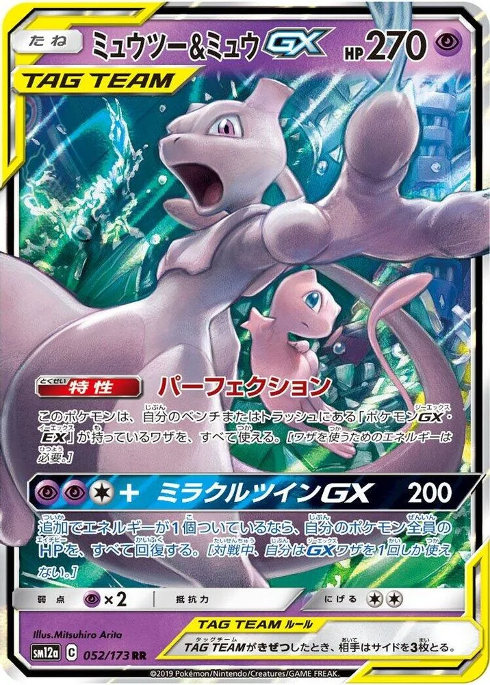 Mewtwo & Mew GX