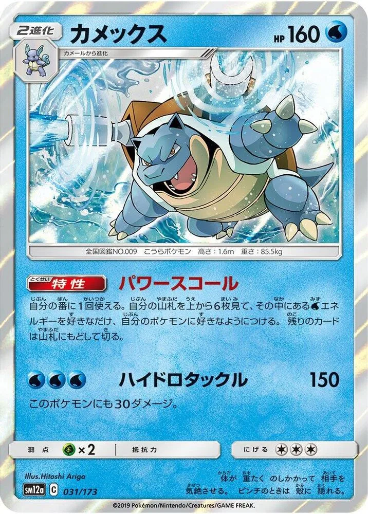 Blastoise