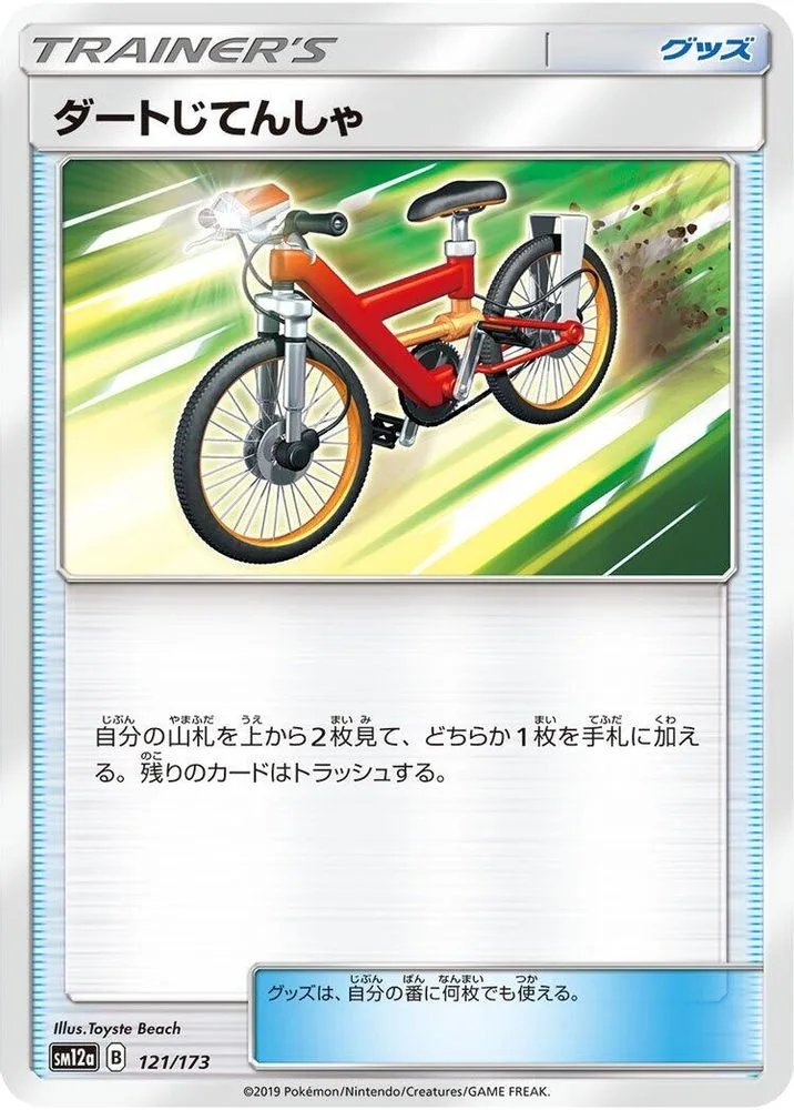 Acro Bike