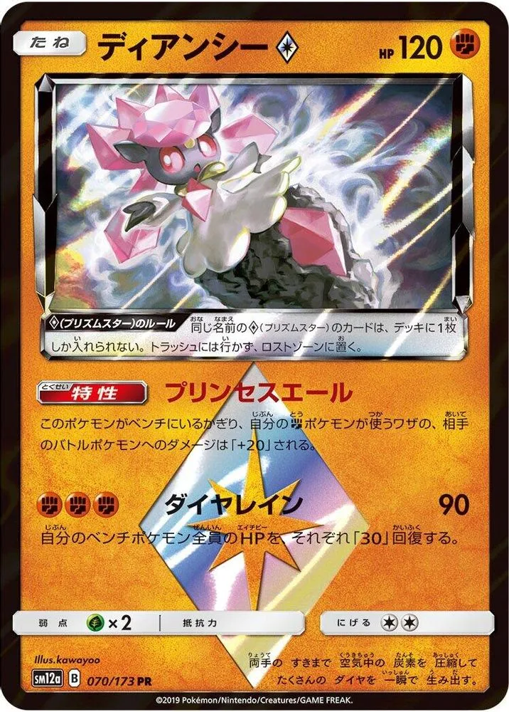 Diancie Prism Star
