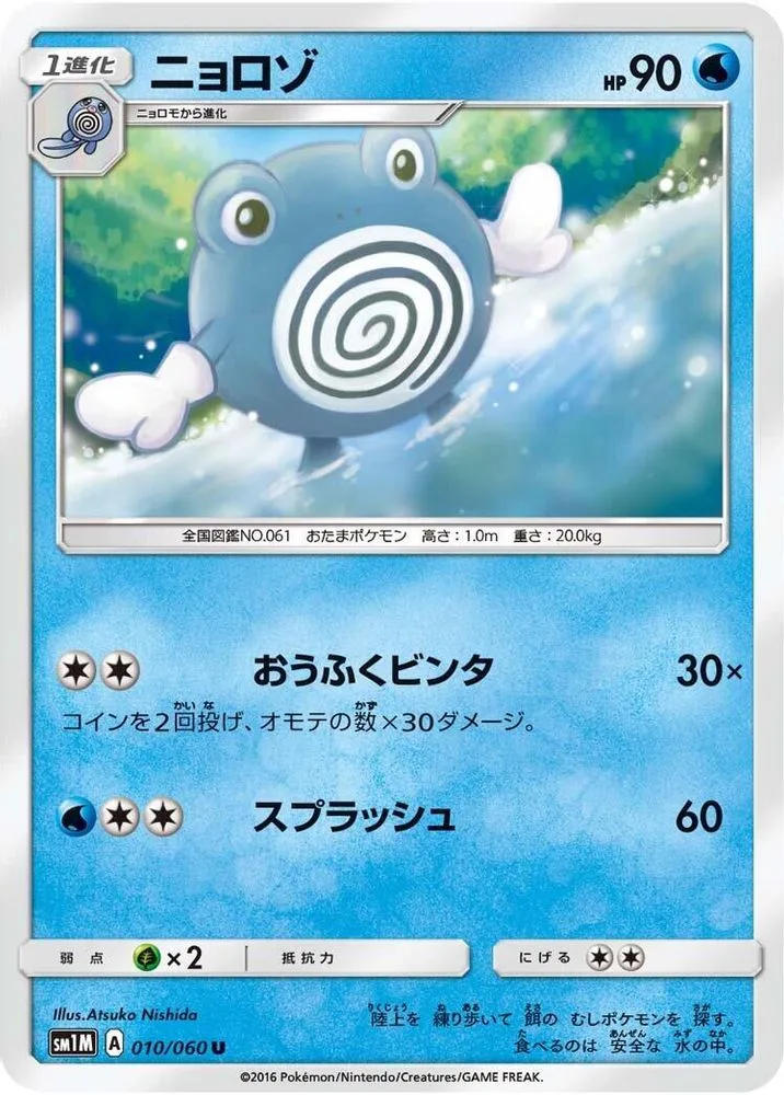 Poliwhirl