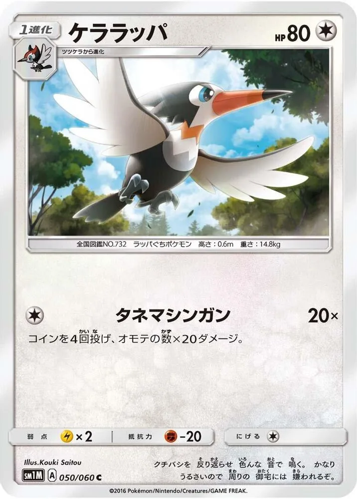 Trumbeak