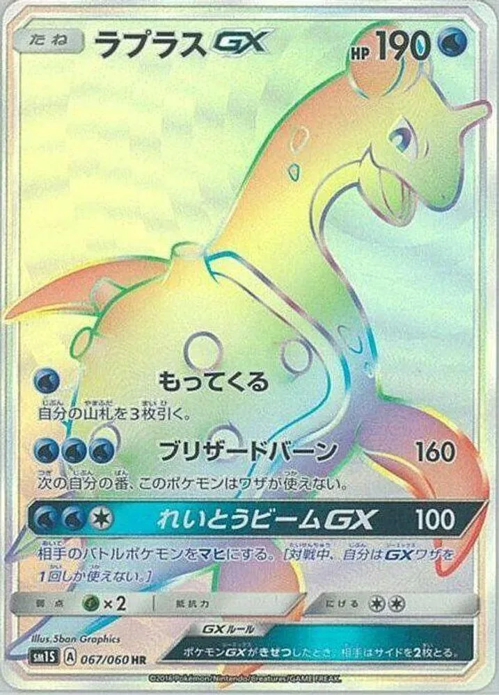 Lapras GX