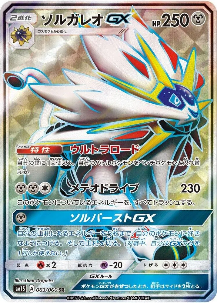 Solgaleo GX
