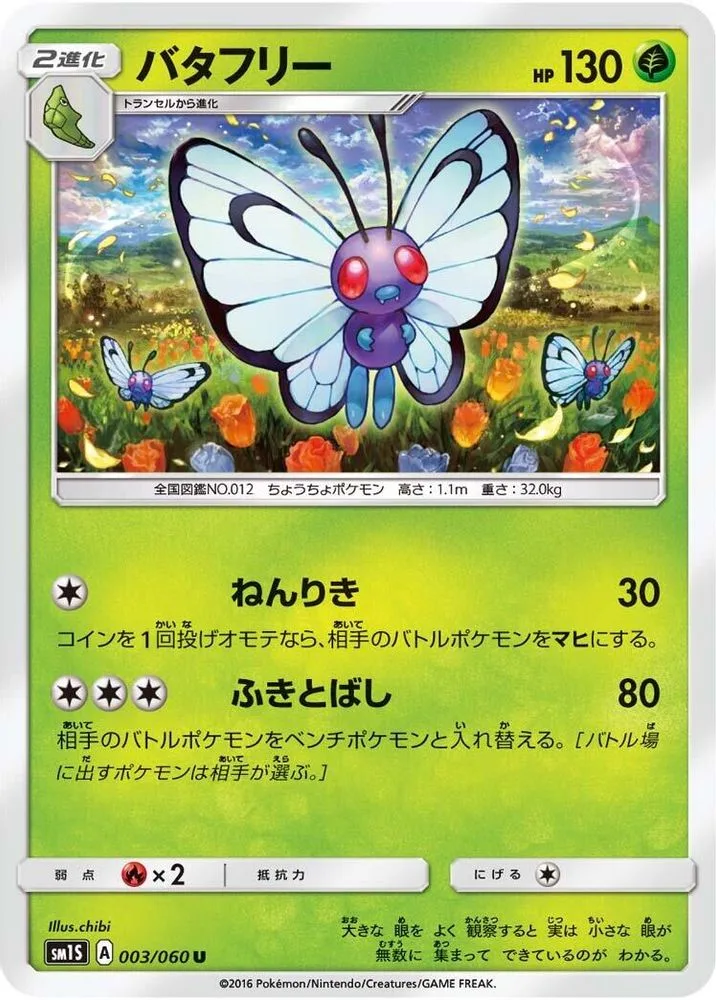 Butterfree