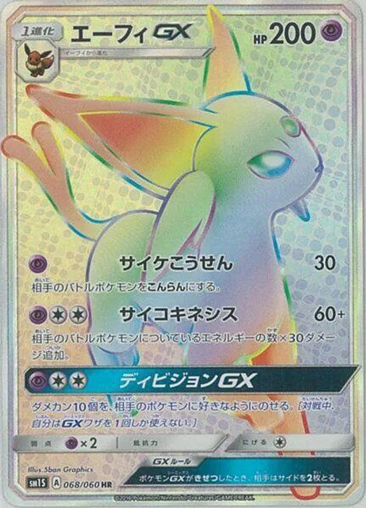 Espeon GX