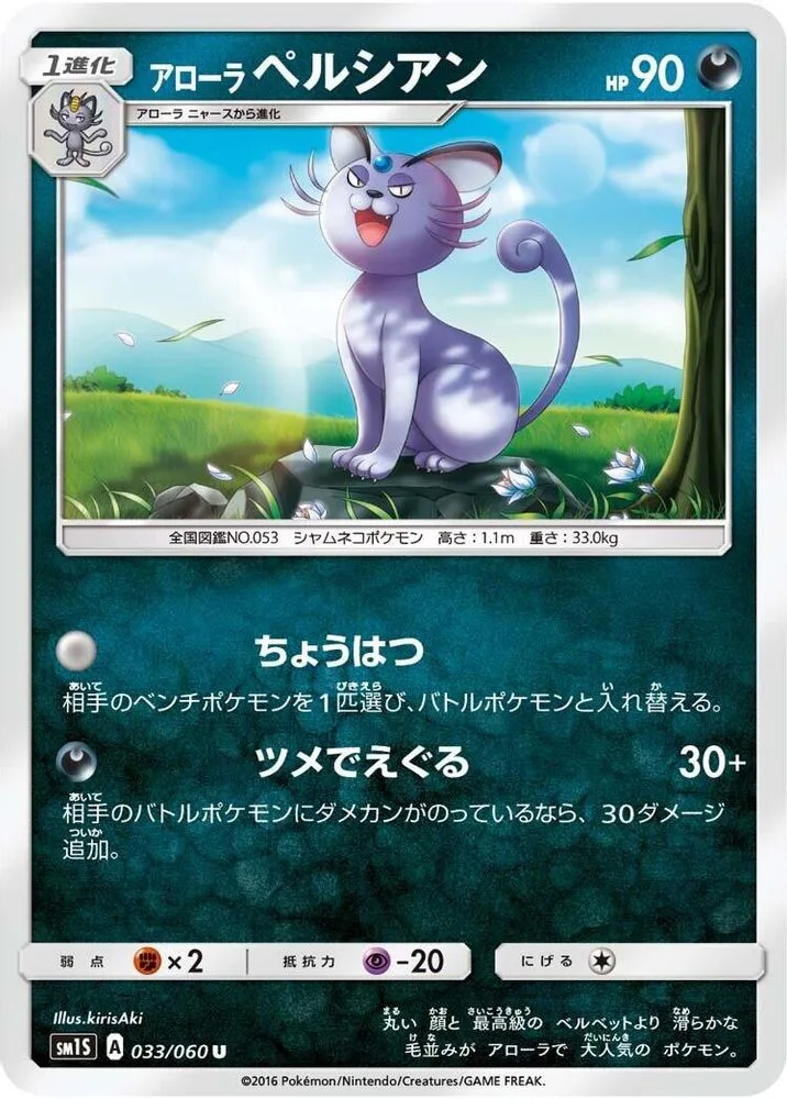 Alolan Persian