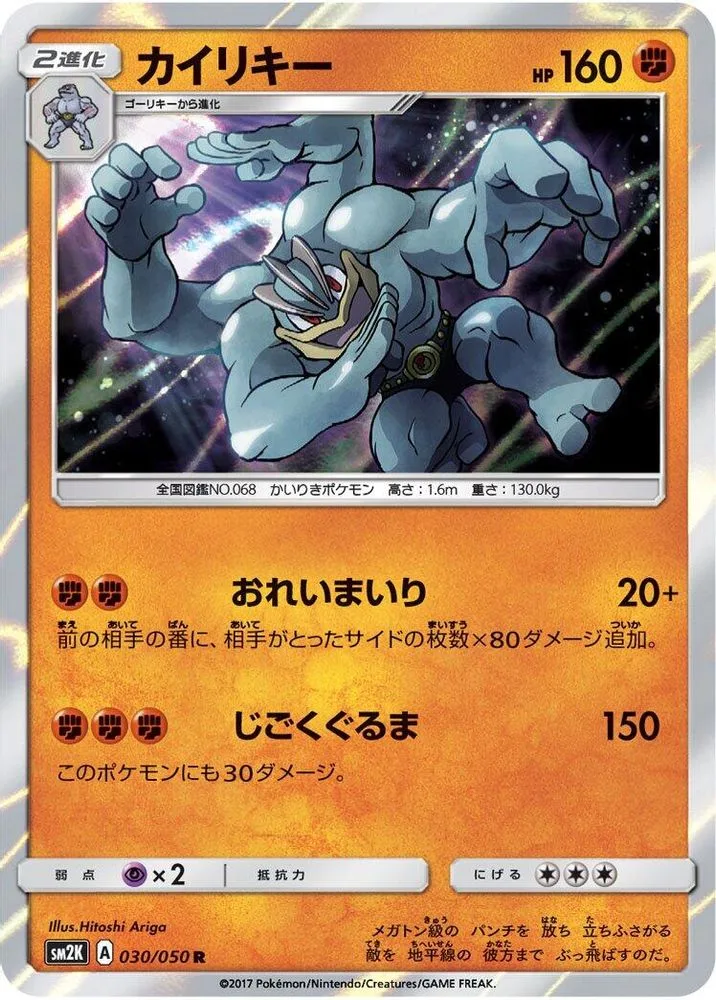 Machamp