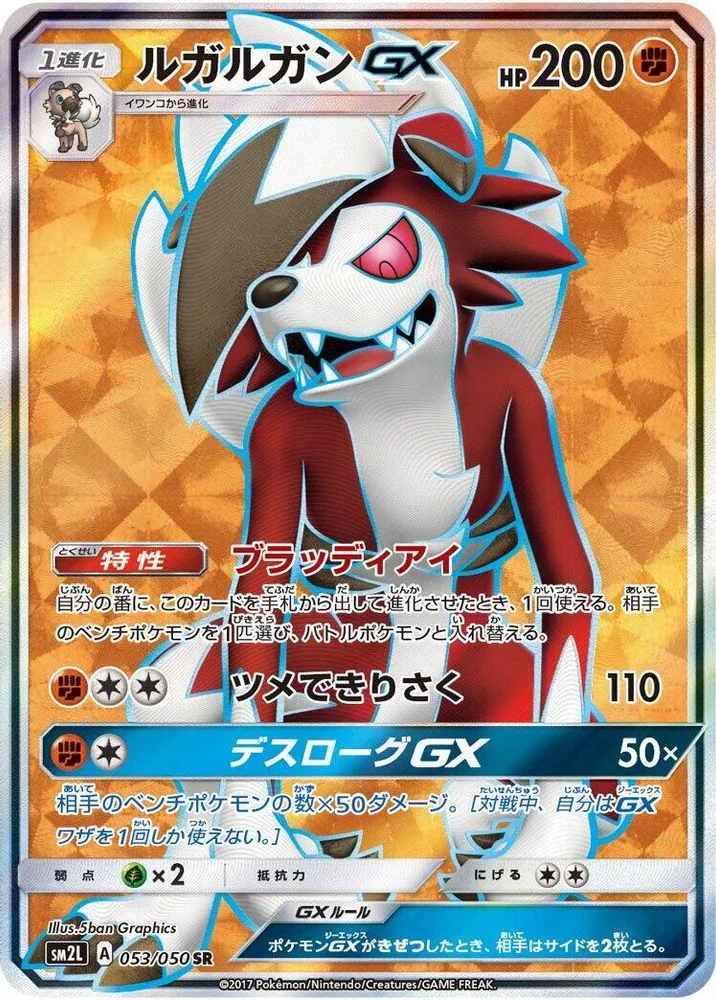 Lycanroc GX