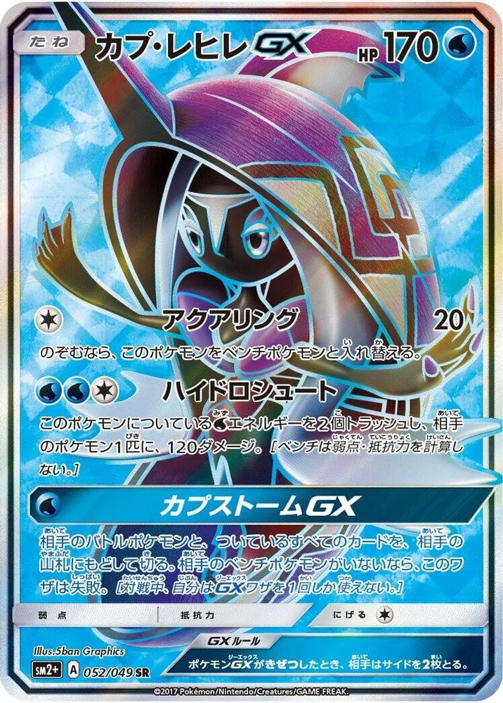 Tapu Fini GX
