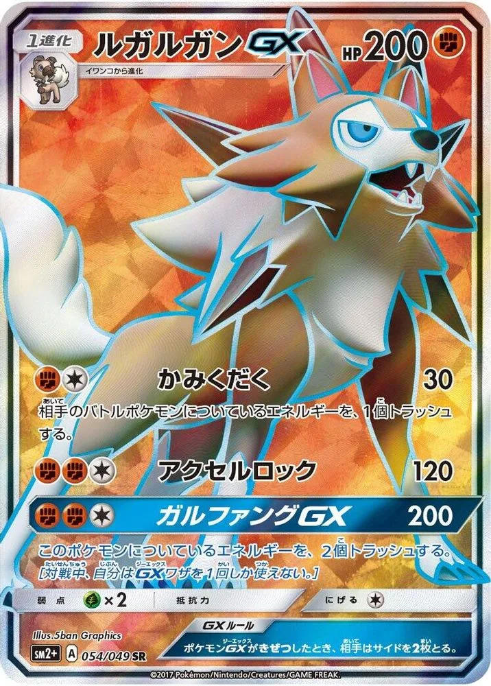 Lycanroc GX