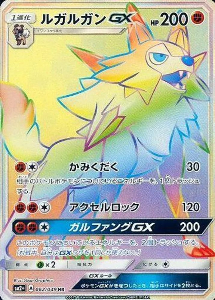 Lycanroc GX