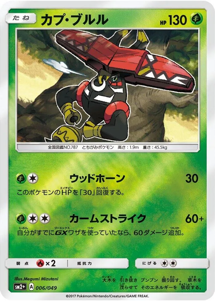Tapu Bulu