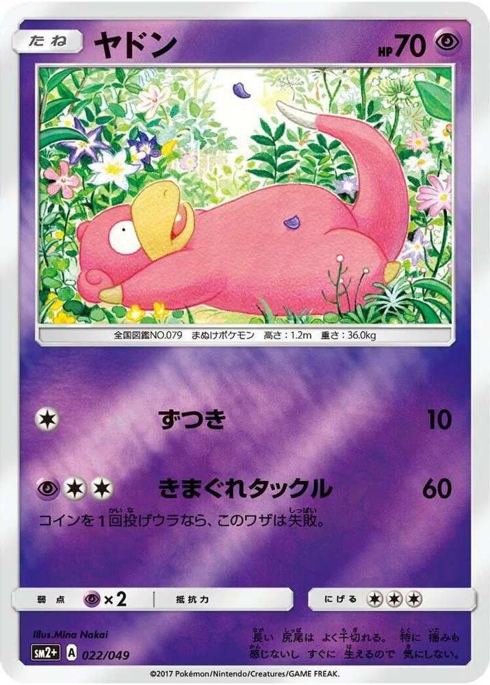 Slowpoke