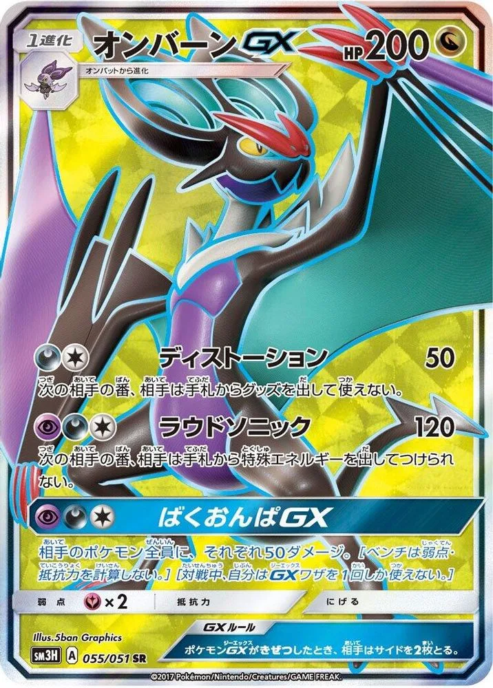 Noivern GX