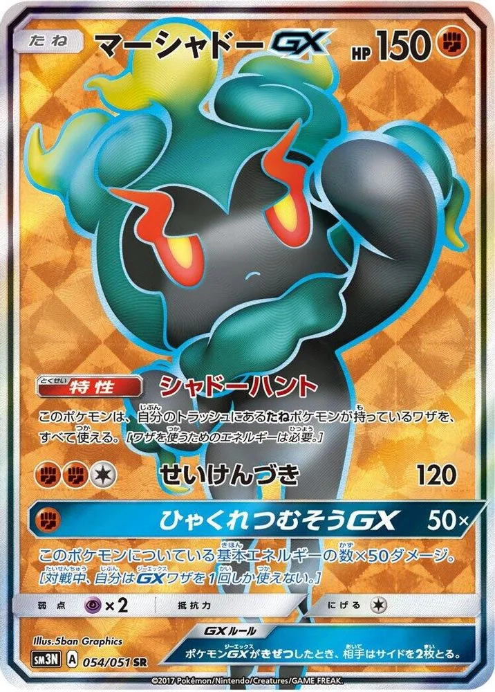 Marshadow GX