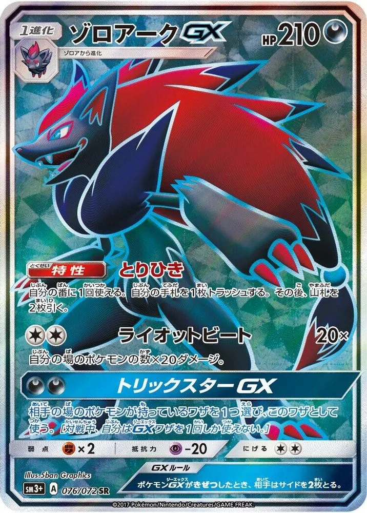 Zoroark GX