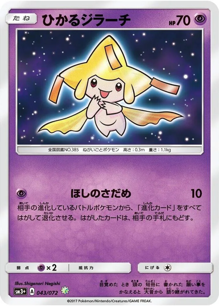 Shining Jirachi