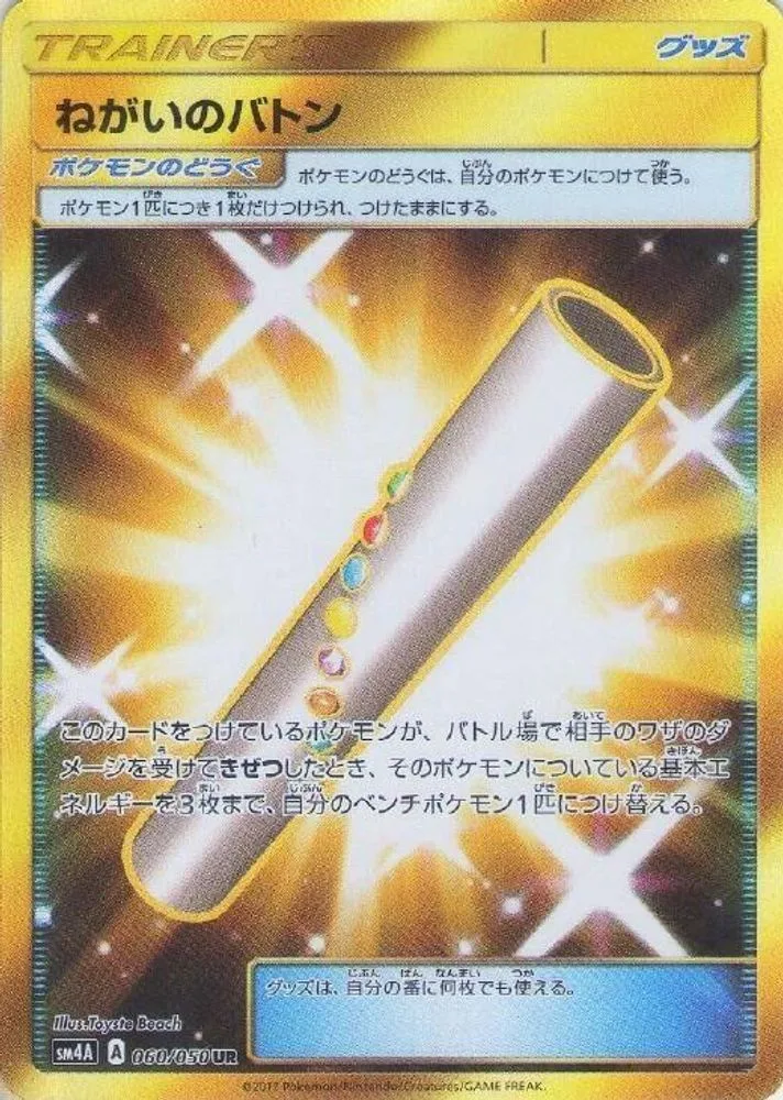Wishful Baton